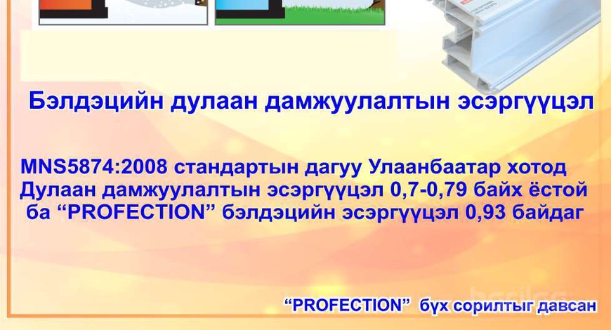 Хуванцар цонхны бэлдэц ямар шалгуур давсан байх ёстой вэ?  №5.Дулаан дамжуулалтын эсэргүүцэл