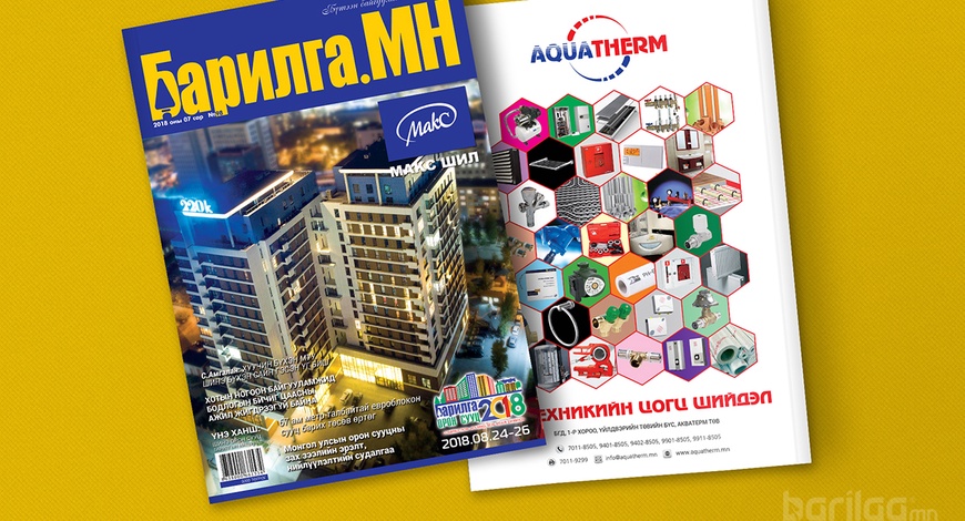 “Хотын ногоон байгууламж” - Барилга.МН сэтгүүлийн долдугаар сарын онцлох сэдэв