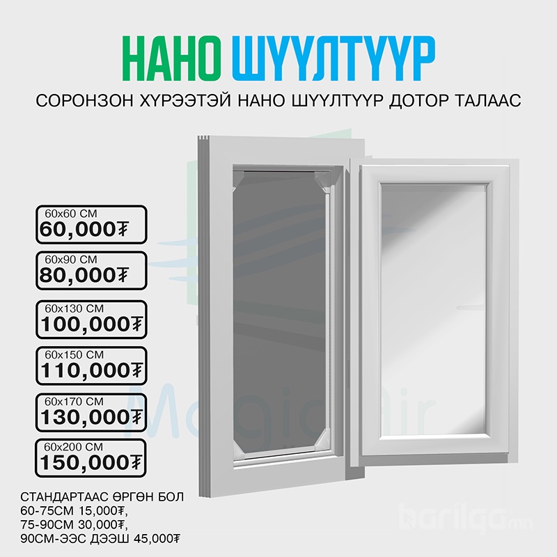Cоронзон хүрээтэй Нано шүүлтүүр