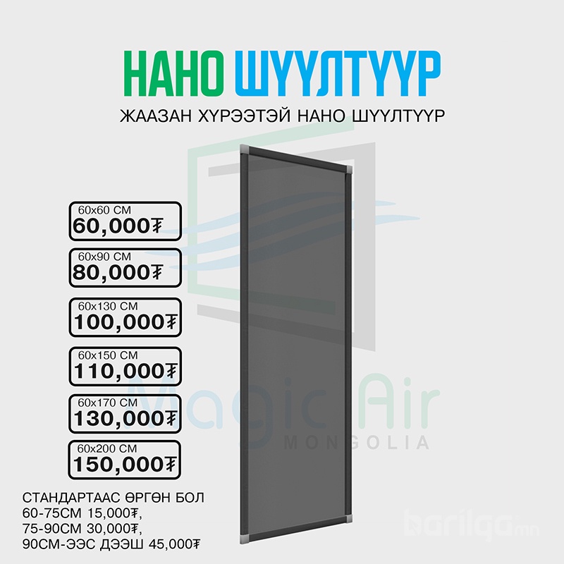 Жаазан хүрээтэй Нано шүүлтүүр