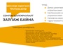 ТЕНДЕРИЙН УРИЛГА