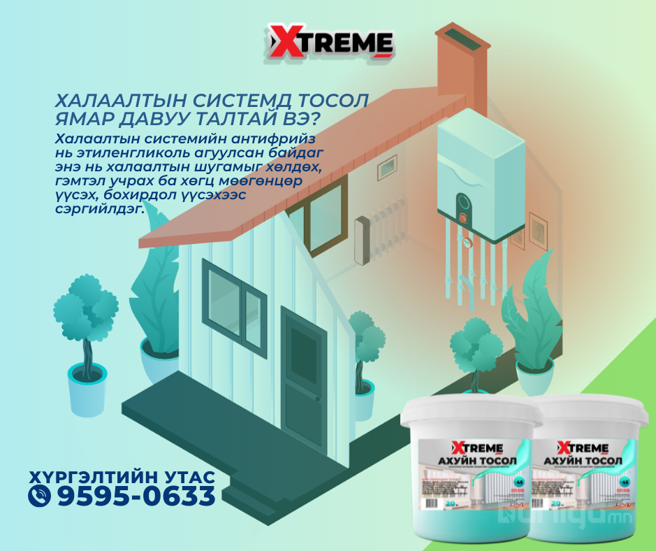 АХУЙН ТОСОЛ ХАЛААЛТЫН СИСТЕМД АШИГЛАХЫН ДАВУУ ТАЛ