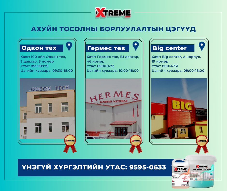 Япон стандартын ахуйн тосол худалдаанд гарлаа
